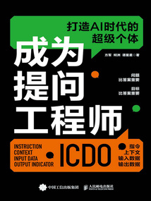 成為提問工程師