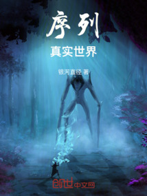 序列：真實世界
