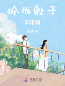 玲瓏骰子知不知