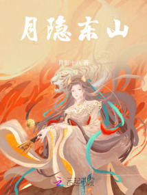 月隱東山