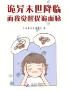 诡异末世降临,而我觉醒捉诡血脉在线阅读