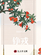 铮戎在线阅读
