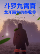 斗罗九霄青龙开局大供奉收养在线阅读