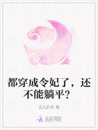 都穿成令妃了,还不能躺平?在线阅读