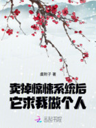 卖掉惊悚系统后,它求我做个人在线阅读