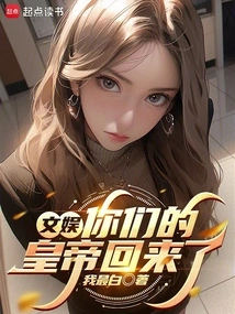 Entertainment: Your Emperor is Back