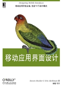移動應用界面設計