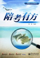 陪考有方在線閱讀