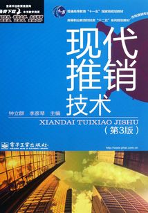 現代推銷技術
