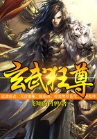 玄武狂尊在線閱讀