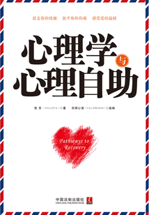 心理學與心理自助