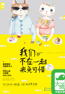我們不在一起未免可惜