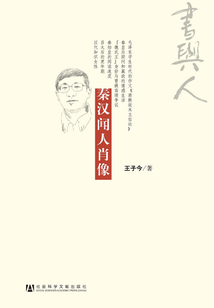 秦漢聞人肖像