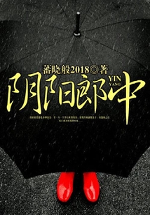 陰陽郎中