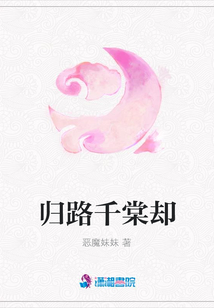 归路千棠却