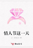 情人節(jié)這一天在線閱讀