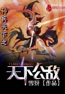 神兵天下之天下公敵