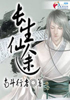 長生仙途.A在線閱讀