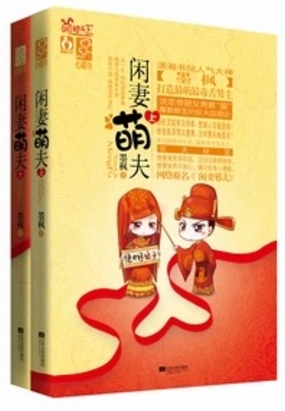 敢偷亲为夫，你死定了！在线阅读