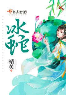冰蛇