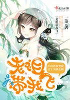 老祖帶我飛在線閱讀