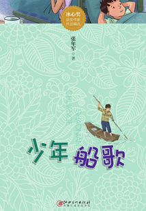 少年船歌