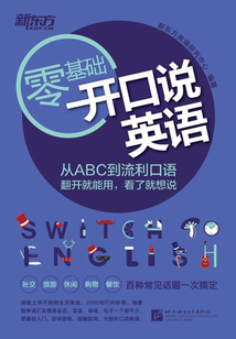 开口说英语