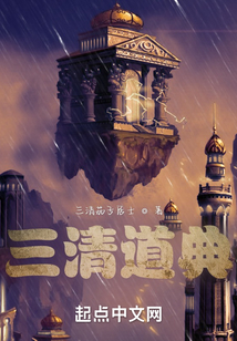 三清道典