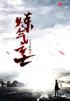 煉氣之士在線閱讀