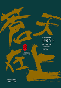 蒼天在上