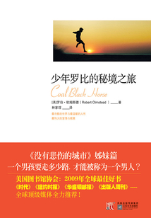 少年羅比的秘境之旅