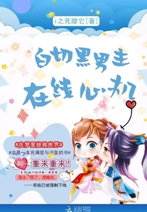 白切黑男主在線心機(jī)