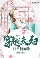 穿越夫婦日常博弈論在線閱讀