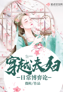 穿越夫婦日常博弈論