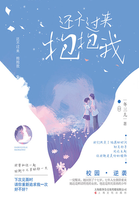 还不过来抱抱我在线阅读