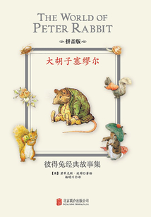 大胡子塞繆爾