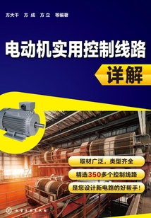 電動機實用控制線路詳解