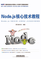 Node.js核心技术教程