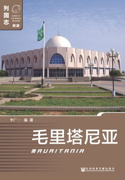 毛里塔尼亚 封面