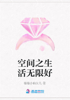 空間之生活無限好在線閱讀