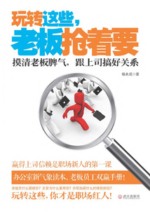 玩轉這些，老板搶著要