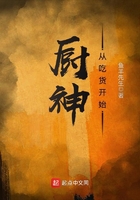 廚神從吃貨開始在線閱讀