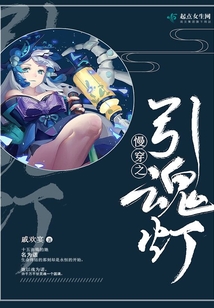 慢穿之引魂燈