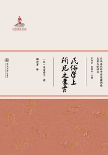 民俗學上所見之蒙古