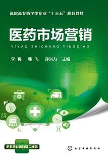 醫(yī)藥市場營銷
