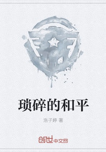 瑣碎的和平