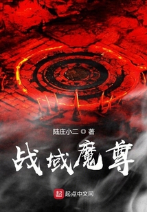 戰(zhàn)域魔尊