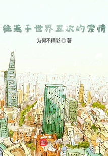 第五次經過你的世界