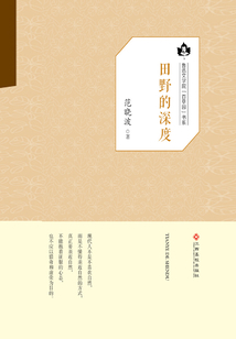 田野的深度