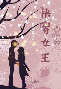 快穿女王平身吧